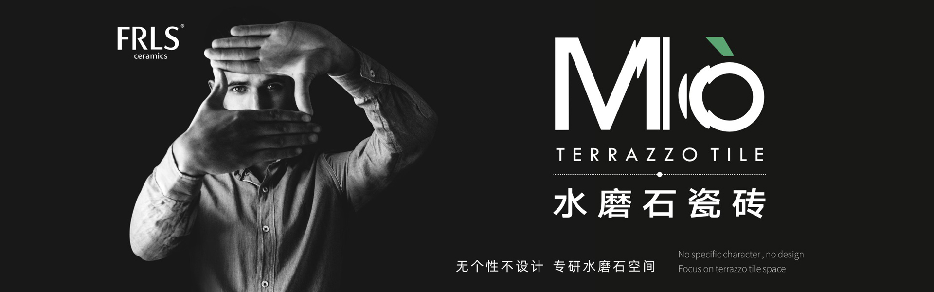 天欣科技股份有限公司，佛諾倫莎瓷磚,FRLS ，“怡Yi”時(shí)尚大理石瓷磚、“靜.Jing”現代質(zhì)感磚、“厚.Hou”戶(hù)外庭院厚磚、“默.Mo”水磨石瓷磚