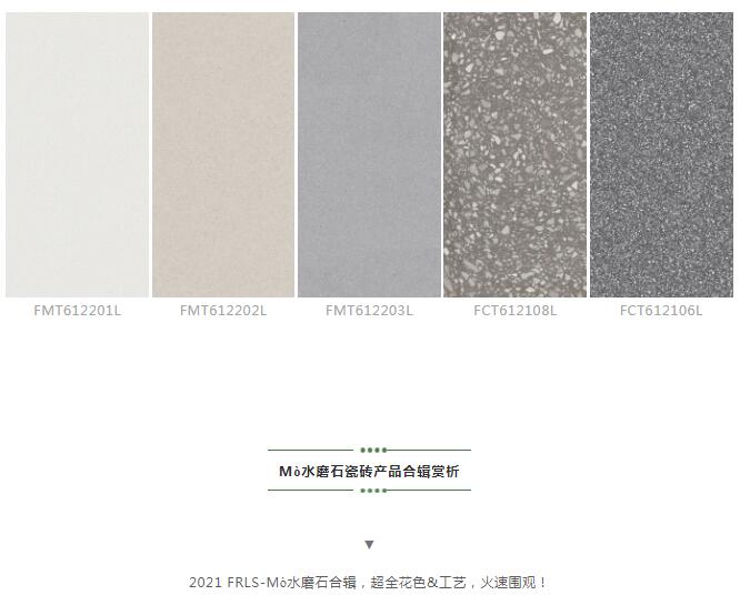 MO水磨石瓷磚，景觀(guān)厚磚,FRLS